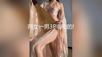 两女一男3P啪啪的!