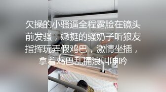 欠操的小骚逼全程露脸在镜头前发骚，嫩挺的骚奶子听狼友指挥玩弄假鸡巴，激情坐插，拿着鸡巴乱捅浪叫呻吟