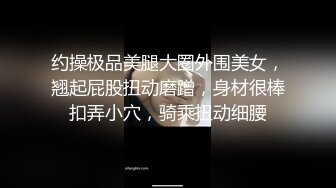 性感小骚货淫乳女神〖下面有根棒棒糖〗上门按摩师免费升级无套插入，超顶身材极度淫骚，光听这个声音就受不了