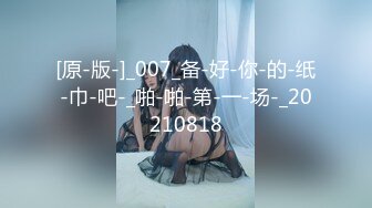 [原-版-]_007_备-好-你-的-纸-巾-吧-_啪-啪-第-一-场-_20210818