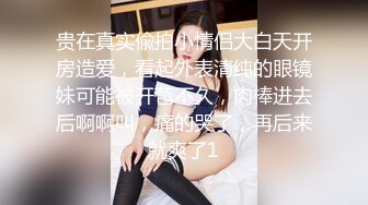 【全網首發】【新瓜】這個瓜很刺激，dang員健身女被主人調教記錄 清純的外表掩飾不了內心的淫蕩～18V高清原版 (2)