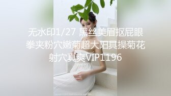 无水印1/27 黑丝美眉抠屁眼拳夹粉穴嫩菊超大阳具操菊花射穴真爽VIP1196