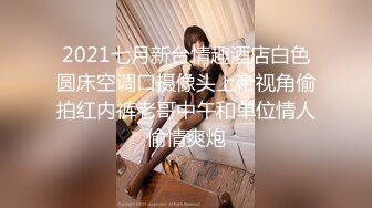 【金莲小仙女】约粉丝到家中啪啪，提前吃了春药骚劲一会儿就上头，口交后入观音坐莲激情无限