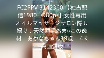 FC2PPV 3142360 【独占配信1980→980pr】女性専用オイルマッサージサロン隠し撮り：天然薄毛おま○この逸材　あやなちゃん19歳　４K高画質版