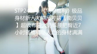 STP24270 《宅男福利》极品身材新人尤物反差婊【南贝贝】超级布袋大奶蜂腰肥臀近7小时骚播精尽人亡的身材满满撸点