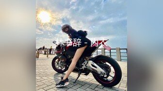 【新速片遞】   商场女厕全景偷拍短发发女神B已经被玩的黢黑了