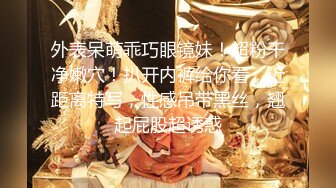 海角綠帽大神寢取NTR 讓性感老婆穿開檔絲去安慰離異兄弟，精液吃到飽，全程高清錄制