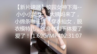 STP29185 新人首脱【陈陈呢】干净温婉漂亮~欧美女人般的大肥臀！看着娇小可人，一队美乳，逼逼很粉很赞