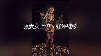 【熟女探花】再约昨晚骚劲十足轻熟皮短裙黑丝袜