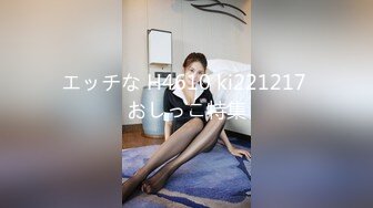 エッチな H4610 ki221217 おしっこ特集