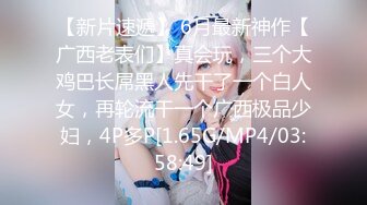 杏吧&amp;星空无限传媒联合出品 XK8048 少妇白洁3 换妻之旅 一王战二后-童汐