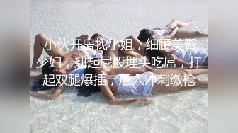  小伙开房找小姐，细腰美臀少妇，翘起屁股埋头吃屌，扛起双腿爆插，后入冲刺缴枪