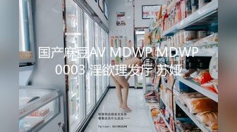 蜜桃传媒 PMC026 和小姑乱伦爽翻天 爸妈不在家小姑来借钱 艾码