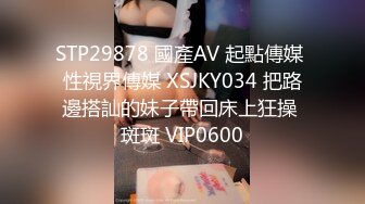 STP29878 國產AV 起點傳媒 性視界傳媒 XSJKY034 把路邊搭訕的妹子帶回床上狂操 斑斑 VIP0600