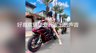 精东影业 JD-108 欲望得不到满足的女友被兄弟操了新人女优 真希波