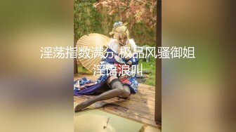 [高清无水印]-宝宝色死啦，黑丝肚兜露脸极品骚货跟小哥啪啪大秀直播，让小哥吃奶舔逼亲着小嘴抠着逼，无套抽插玩菊花刺激.