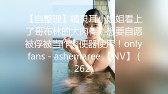 【OnlyFans】【逃亡】国产女21岁小母狗优咪强制高潮，拍摄手法唯美系列，调教较轻，视频非常好，女的也够漂亮 175