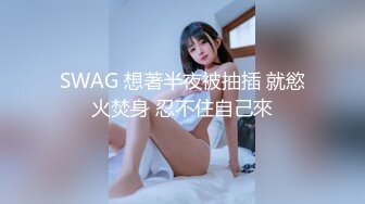 大像传媒之女模禁慾三周多人大噴發-史黛芬妮