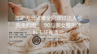 泄密流出火爆全网嫖妓达人金先生约炮❤️90后美女整形外科主任崔秀珍