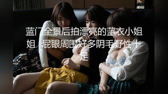 [2DF2]漂亮的无毛留学美女和老外学长激情啪啪自拍流出,那么小的逼逼插个这么粗大的鸡巴怎么受得了了 [BT种子]