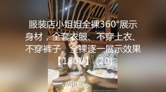 女儿婷宝 开档黑丝空姐制服鲜嫩白虎 吸吮美味海鲜蜜穴 隆起的私处插入异常紧致 禁忌的快感