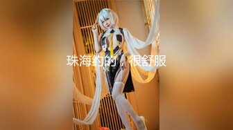 【新片速遞】 开档黑丝小女仆✅清纯性感学妹，平时生活中的傲娇女神，内心渴望被当成妓女一样狠狠羞辱，被草的啊啊叫