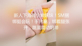 STP23182 手法相似 眼镜妹极品大胸 脱光后判若两人 淫荡小娇娃 舌吻啪啪激情如火