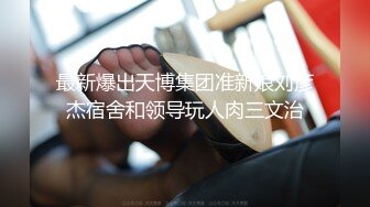 【新速片遞】 《顶级网红✅订阅》群狼求档Onlyfans百万粉丝撸铁健身教练Ellie私拍完结，与金主各种性爱前凸后翘身材无敌