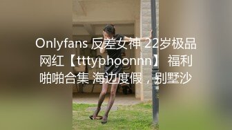 Onlyfans 反差女神 22岁极品网红【tttyphoonnn】 福利啪啪合集 海边度假，别墅沙