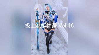 极上泡姫物语 Vol.46