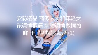 床上母狗超骚榨精女神骑乘扭动，各种姿势无套爆操内射，掐脖辱骂沦为母狗，屁眼骚逼双插 口暴