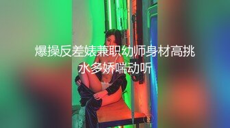 性感肉臀小姨子 无套干爆她 被她坐的好舒服 快射了直接对她的嘴再插几下