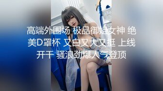 【新片速遞】 女学生初入职场，被迫学会社会规则❤️被老总要挟签合同就要接受潜规则，戴眼镜脱下衣服还不是一副荡妇！