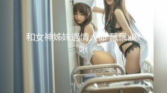 【极品稀缺❤️重磅核弹】顶级妖女神『蜜雅MIYA』最新性爱私拍甄选 比女人还女人 男女通吃各种操 高清720P原版