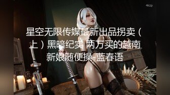 ⚫️⚫️最新无水首发福利！东北Dom推特调教大神【潇洒Gucci】超强女奴训调，女神母狗人前露出海底捞啤酒瓶插逼