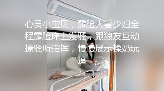 ❤️私密交流群真实绿帽男分享③，带着白虎馒头逼骚妻找单男SPA催情推油按摩然后无套搞一炮老公观战