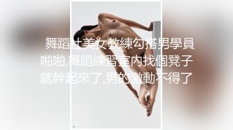 新人，清纯学生妹，【调教少女】，啪啪的扇耳光，捏奶头，爆菊，看着挺乖巧的妹子，玩得这么开，劲爆推荐2 (2)