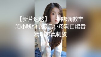 性感身材清纯气质学妹✅纤纤美腿玲珑身段劲爆完美身材，酥酥的每一寸皮肤 粉嫩的乳头 攻速拉满