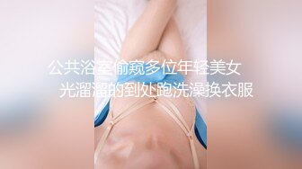 牛逼约炮大神『学妹征服者』玩操众制服JK学妹 操遍极品学妹无毛嫩逼美穴 完美露脸