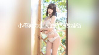 肉欲调教妮娜娜娜下课后被学长带到旅馆掰穴各种道具侵犯