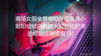 【新片速遞】化妆品公司女厕聊天一字眉女职员❤️湿软的唇肉被毛包住了两端喷尿