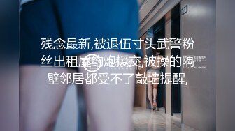 娇妻被迫接客，被大屌单男狂插