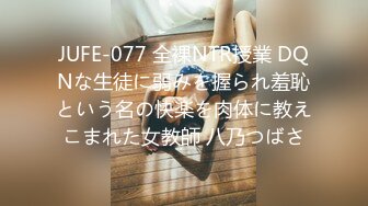 JUFE-077 全裸NTR授業 DQNな生徒に弱みを握られ羞恥という名の快楽を肉体に教えこまれた女教師 八乃つばさ