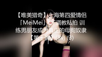 【唯美猎奇】上海第四爱情侣「MeiMei」OF调教私拍 训练男朋友成为真正的母狗奴隶【第十弹】(8v) (3)