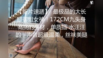 16CM大鸡鸡把温州妹子操得白浆四溢，有喜欢的妹妹少妇？