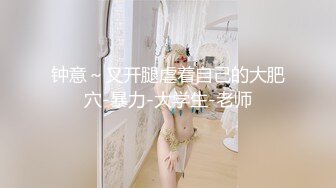 ❤️优雅性感女秘书❤️和老板出差被操翻，很多人眼里的女神，在人后如此淫荡，温婉优雅气质让人看了就想狠狠插她！