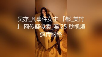 【新片速遞】  漂亮韵味少妇上位啪啪 这么大 怎么搞啊 身材颜值都相当不错 骑马技术也娴熟 骑过不少马儿吧