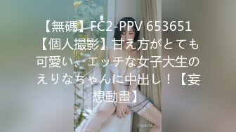 (4K)(素人発掘隊！)(fc3899268)修正と膣内カメラ 84 かわいい--と中出しセックス！気持ちよくておじさんちんぽのとりこになっちゃいました