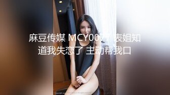 STP28125 國產AV 麻豆傳媒 MCY0083 巨乳小姑誘奸破處親侄子 賴畇希 VIP0600