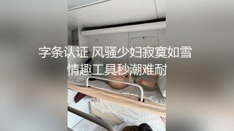 亨利夫妇【顶级性爱❤️绿意盎然】极品美娇妻11